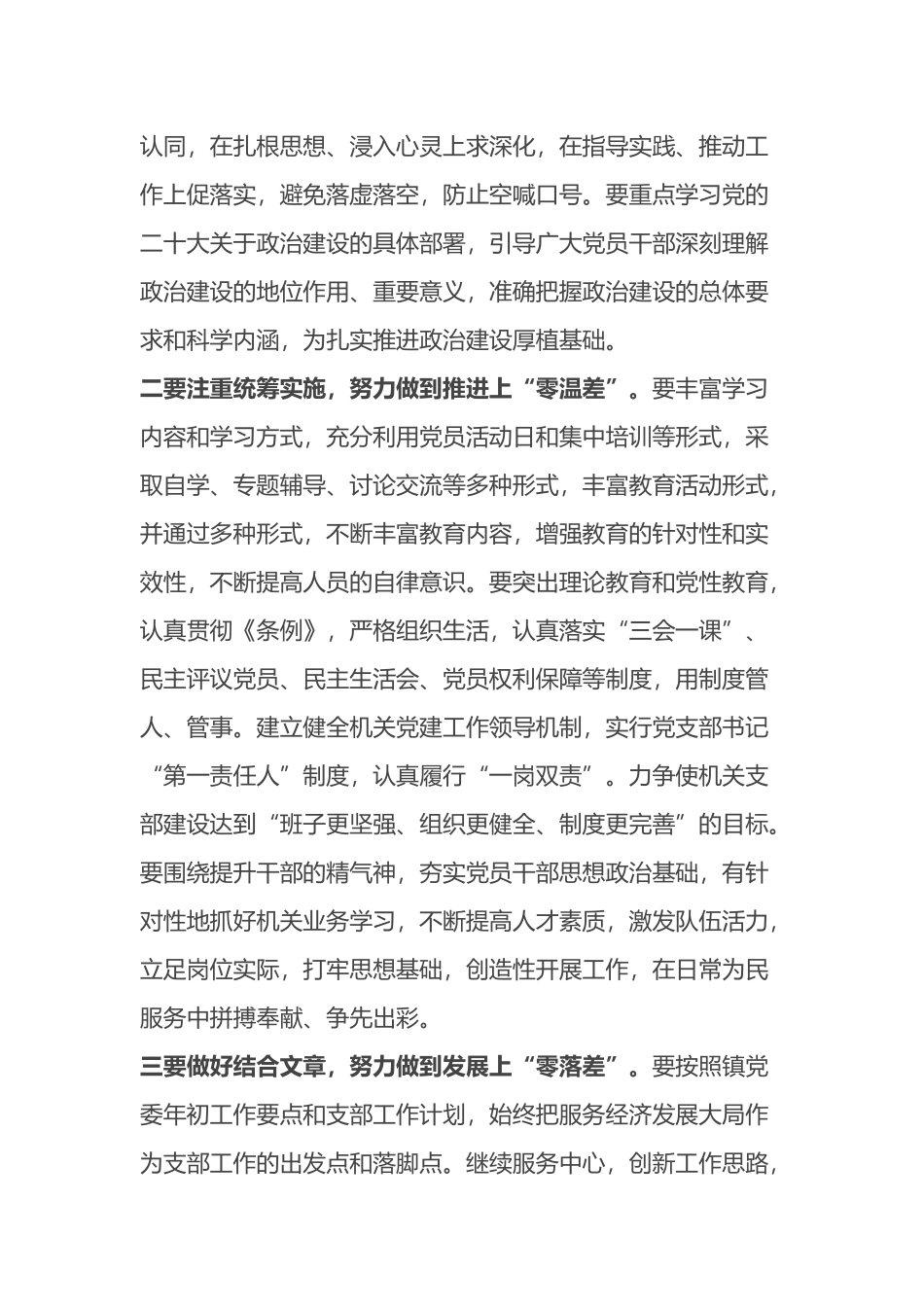 镇党委书记在机关党支部2023年一季度会议上的讲话_第2页