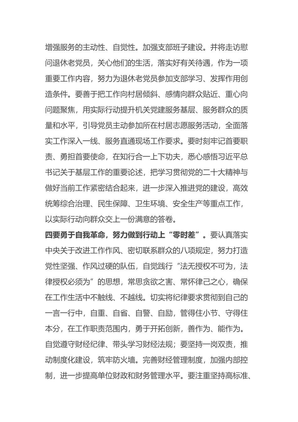 镇党委书记在机关党支部2023年一季度会议上的讲话_第3页