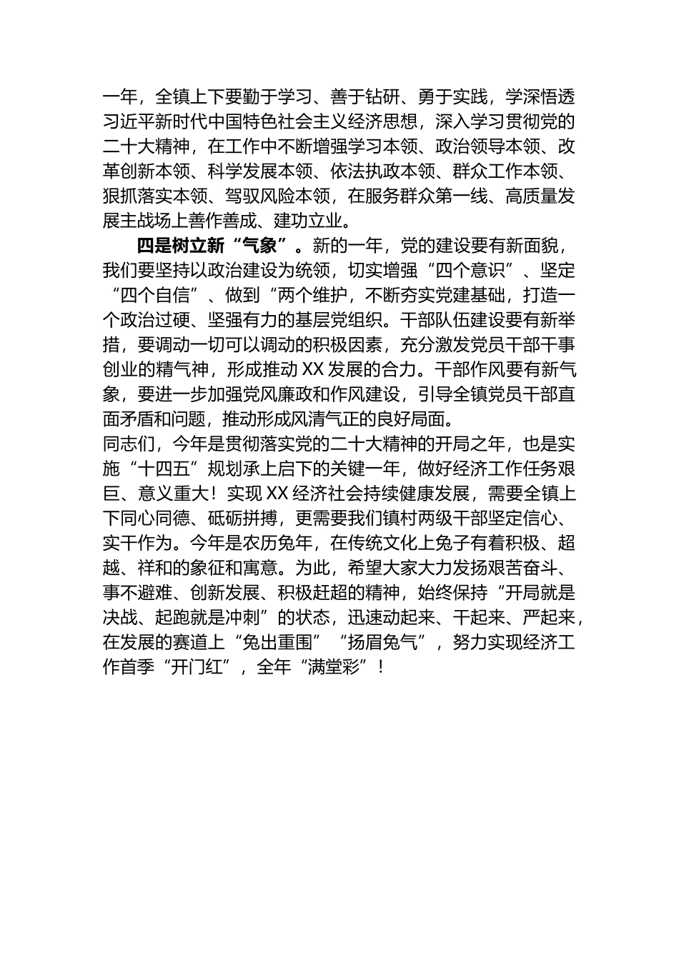 镇党委书记在全镇2023年经济工作会上的讲话_第2页