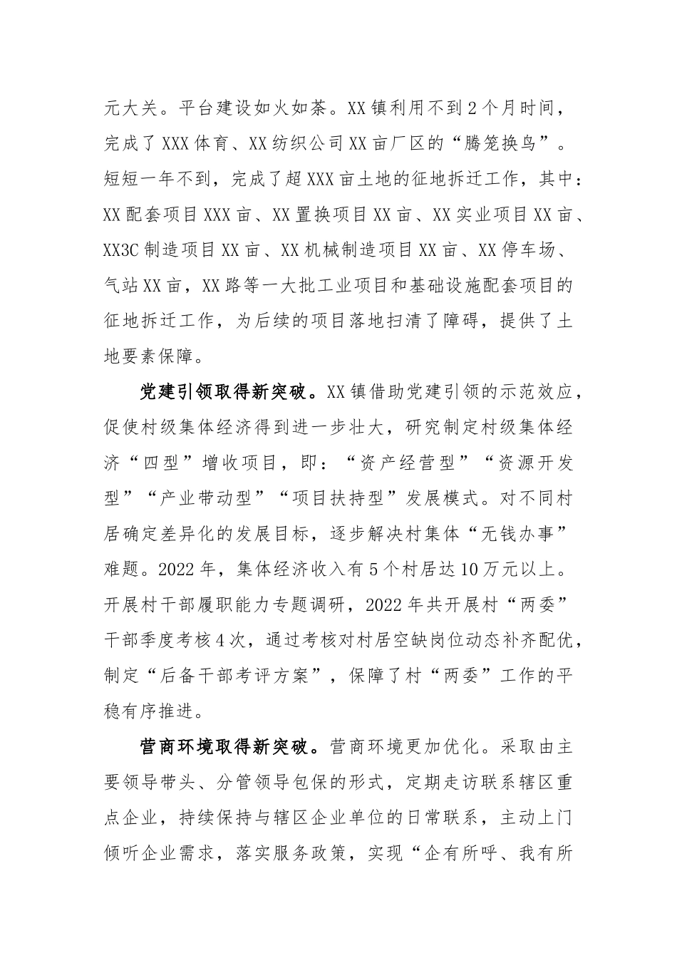 镇经济巡查总结会上的汇报_第2页