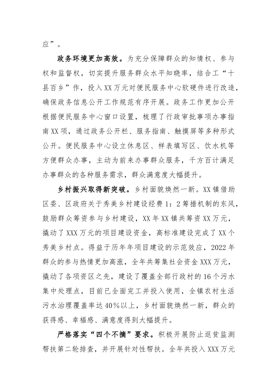 镇经济巡查总结会上的汇报_第3页
