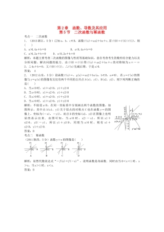 （5年高考真题备考题库）高考数学一轮复习 第2章 第5节 二次函数与幂函数 文 湘教版 