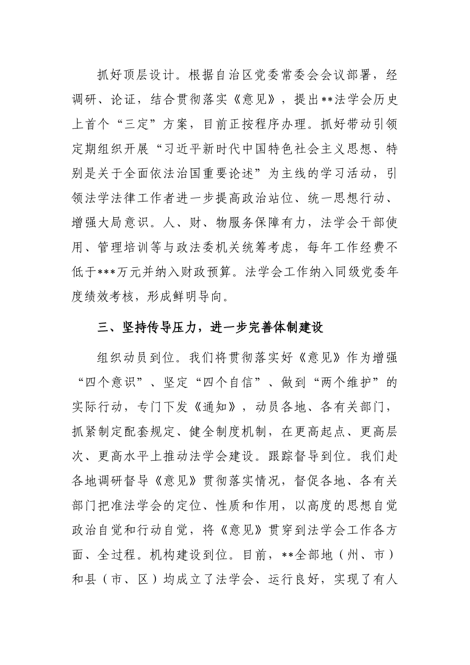 政法委书记在法学会常务理事会议上的发言_第2页