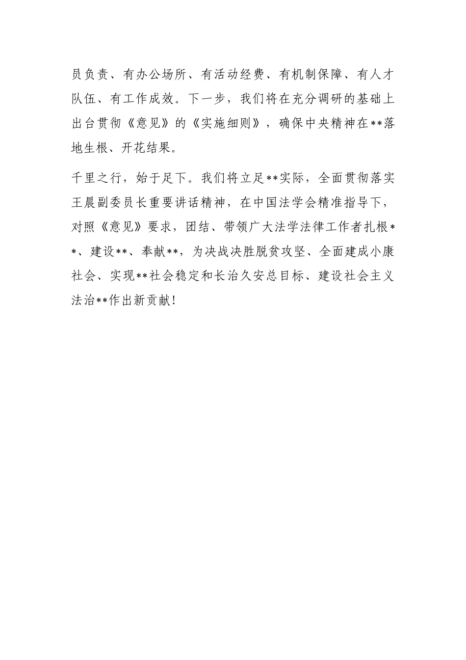 政法委书记在法学会常务理事会议上的发言_第3页