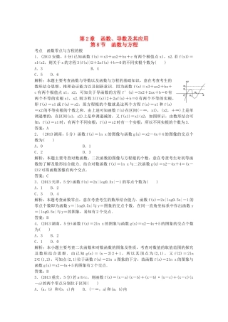 （5年高考真题备考题库）高考数学一轮复习 第2章 第8节 函数与方程 文 湘教版 