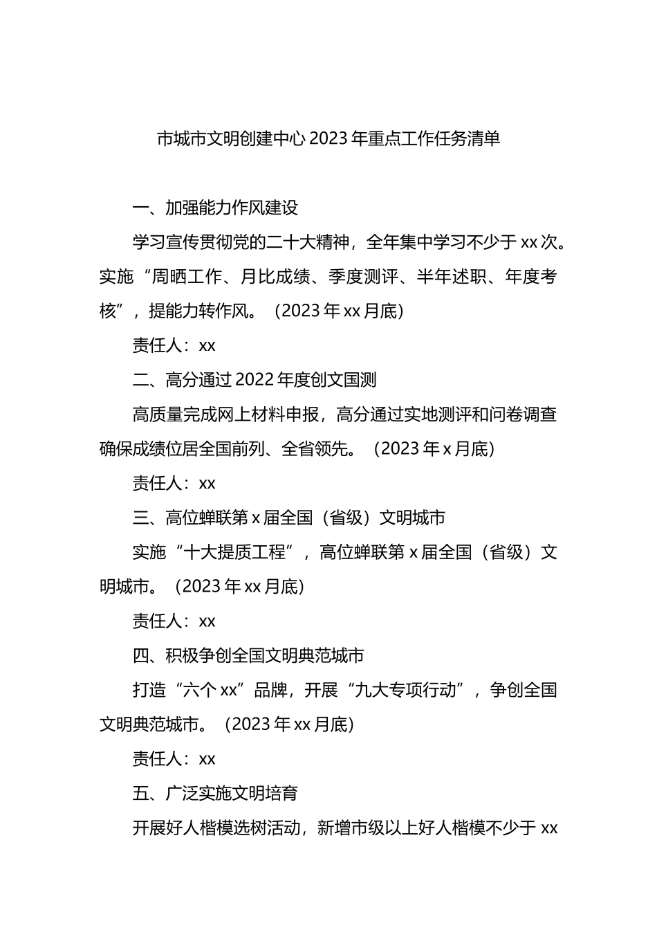 中心部门2023年重点工作任务清单汇编（8篇）_第2页