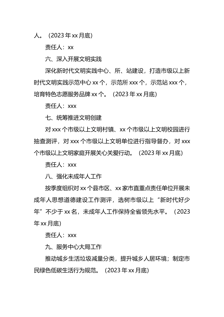 中心部门2023年重点工作任务清单汇编（8篇）_第3页