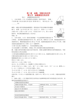 （5年高考真题备考题库）高考数学一轮复习 第2章 第9节 函数模型及其应用 文 湘教版 