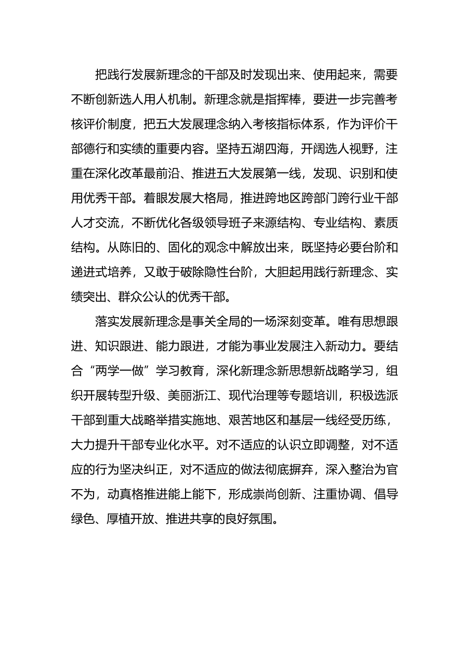注重选用践行五大发展理念的人_第2页