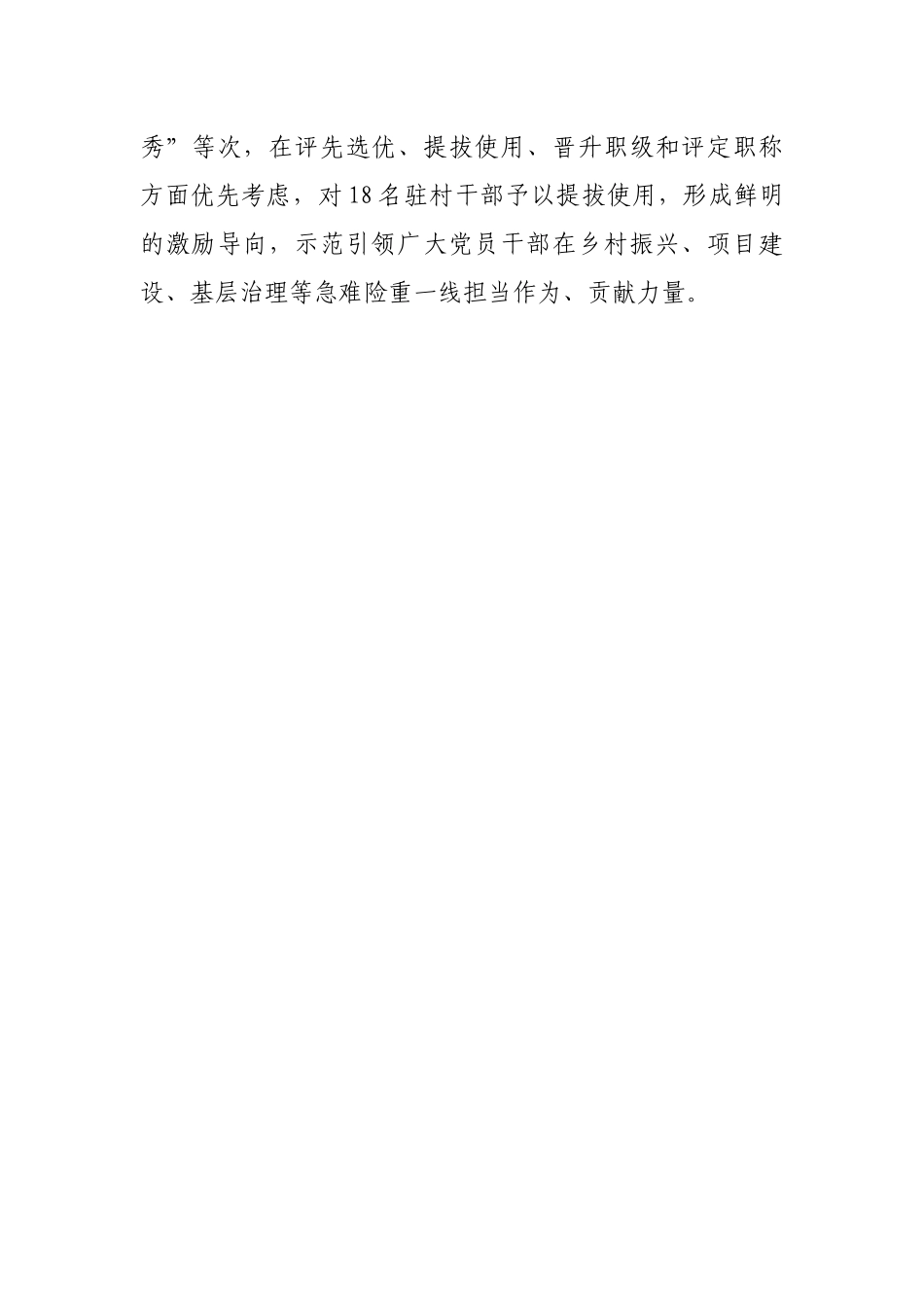 驻村工作队伍建设工作汇报_第3页