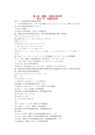 （5年高考真题备考题库）高考数学一轮复习 第2章 第11节 导数的应用 文 湘教版 