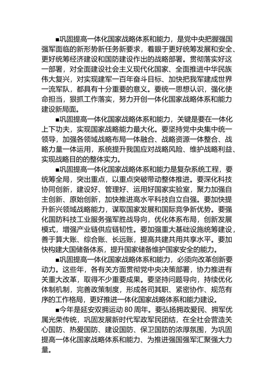 总书记2023年两会金句_第3页