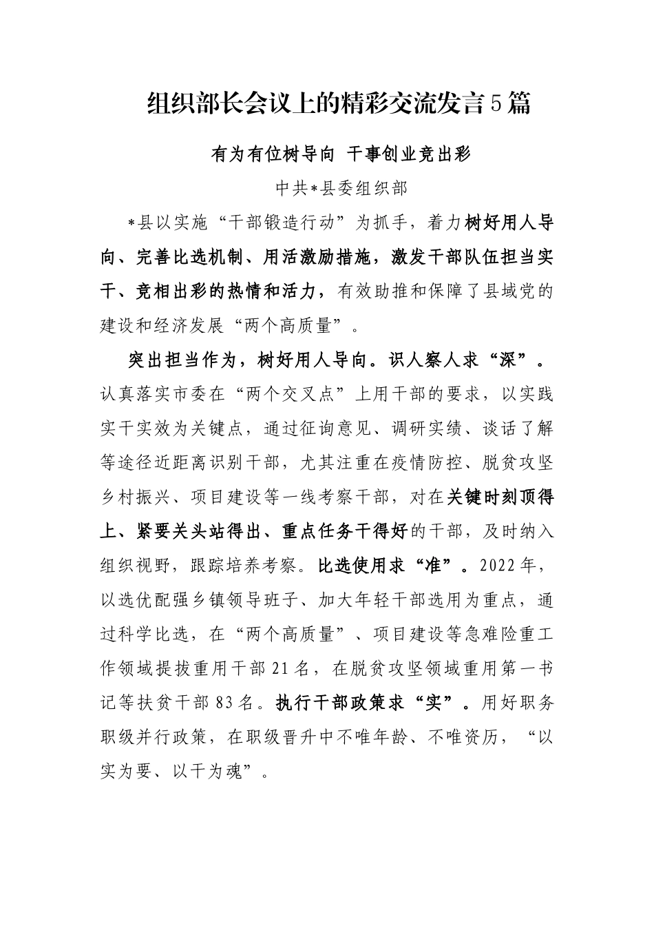 组织部长会议上的精彩交流发言5篇_第1页