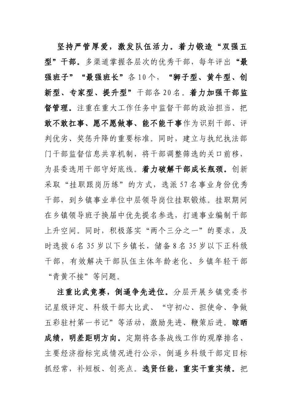 组织部长会议上的精彩交流发言5篇_第2页