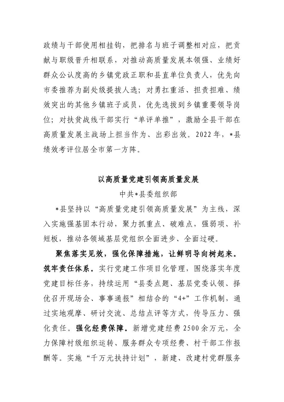 组织部长会议上的精彩交流发言5篇_第3页