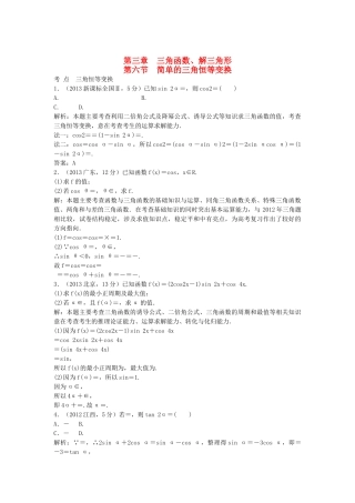 （5年高考真题备考题库）高考数学一轮复习 第3章 第6节 简单的三角恒等变换 文 湘教版 