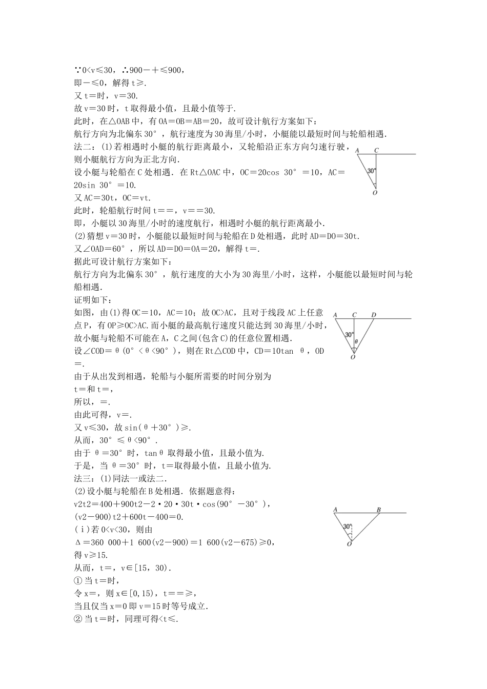 （5年高考真题备考题库）高考数学一轮复习 第3章 第8节 正弦定理和余弦定理的应用 文 湘教版 _第2页