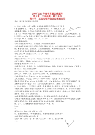（5年高考真题备考题库）高考数学一轮复习 第3章 第8节 正弦定理和余弦定理的应用 文 湘教版 