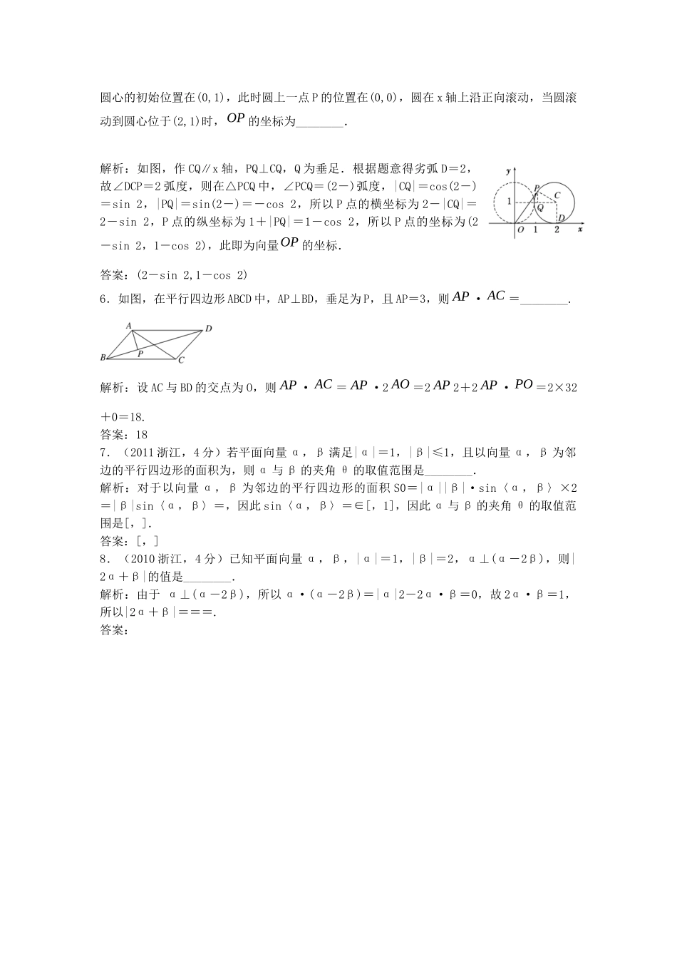 （5年高考真题备考题库）高考数学一轮复习 第4章 第1节 平面向量的概念及其线性运算 文 湘教版 _第2页