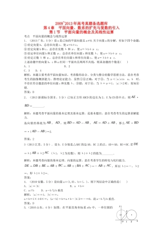 （5年高考真题备考题库）高考数学一轮复习 第4章 第1节 平面向量的概念及其线性运算 文 湘教版 