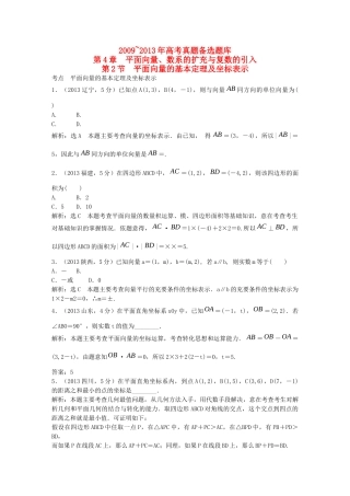 （5年高考真题备考题库）高考数学一轮复习 第4章 第2节 平面向量的基本定理及坐标表示 文 湘教版 
