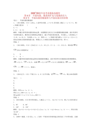 （5年高考真题备考题库）高考数学一轮复习 第4章 第3节 平面向量的数量积与平面向量应用举例 文 湘教版 