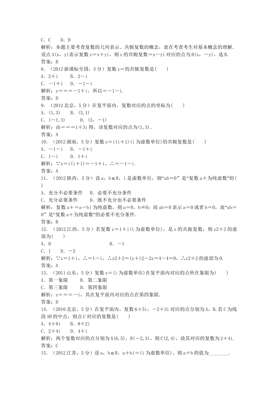 （5年高考真题备考题库）高考数学一轮复习 第4章 第4节 数系的扩充与复数的引入 文 湘教版 _第2页