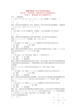 （5年高考真题备考题库）高考数学一轮复习 第4章 第4节 数系的扩充与复数的引入 文 湘教版 