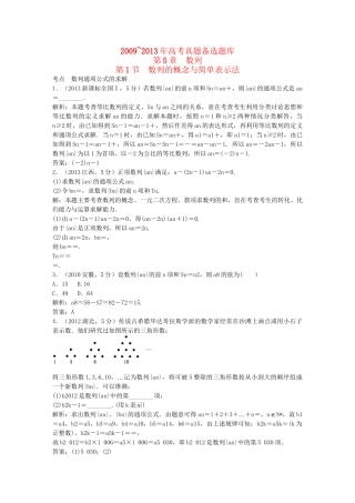 （5年高考真题备考题库）高考数学一轮复习 第5章 第1节 数列的概念与简单表示法 文 湘教版 