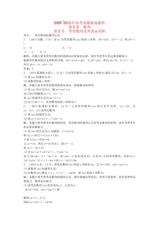（5年高考真题备考题库）高考数学一轮复习 第5章 第2节 等差数列及其前n项和 文 湘教版 