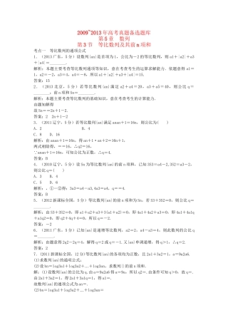 （5年高考真题备考题库）高考数学一轮复习 第5章 第3节 等比数列及其前n项和 文 湘教版 