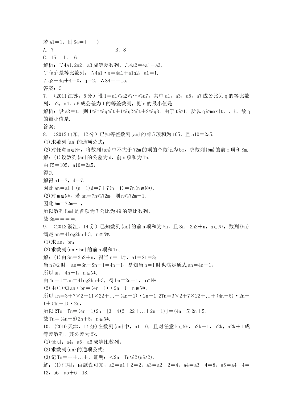 （5年高考真题备考题库）高考数学一轮复习 第5章 第4节 数列求和 文 湘教版 _第3页