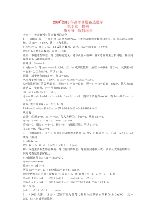 （5年高考真题备考题库）高考数学一轮复习 第5章 第4节 数列求和 文 湘教版 