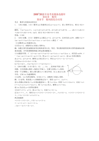 （5年高考真题备考题库）高考数学一轮复习 第5章 第5节 数列的综合应用 文 湘教版 