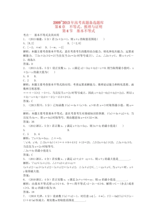 （5年高考真题备考题库）高考数学一轮复习 第6章 第4节 基本不等式 文 湘教版 