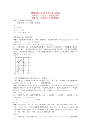 （5年高考真题备考题库）高考数学一轮复习 第6章 第5节 合理推理与演绎推理 文 湘教版 
