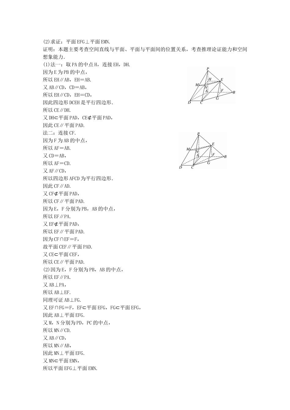 （5年高考真题备考题库）高考数学一轮复习 第7章 第3节 空间点、直线、平面之间的位置关系 文 湘教版 _第2页