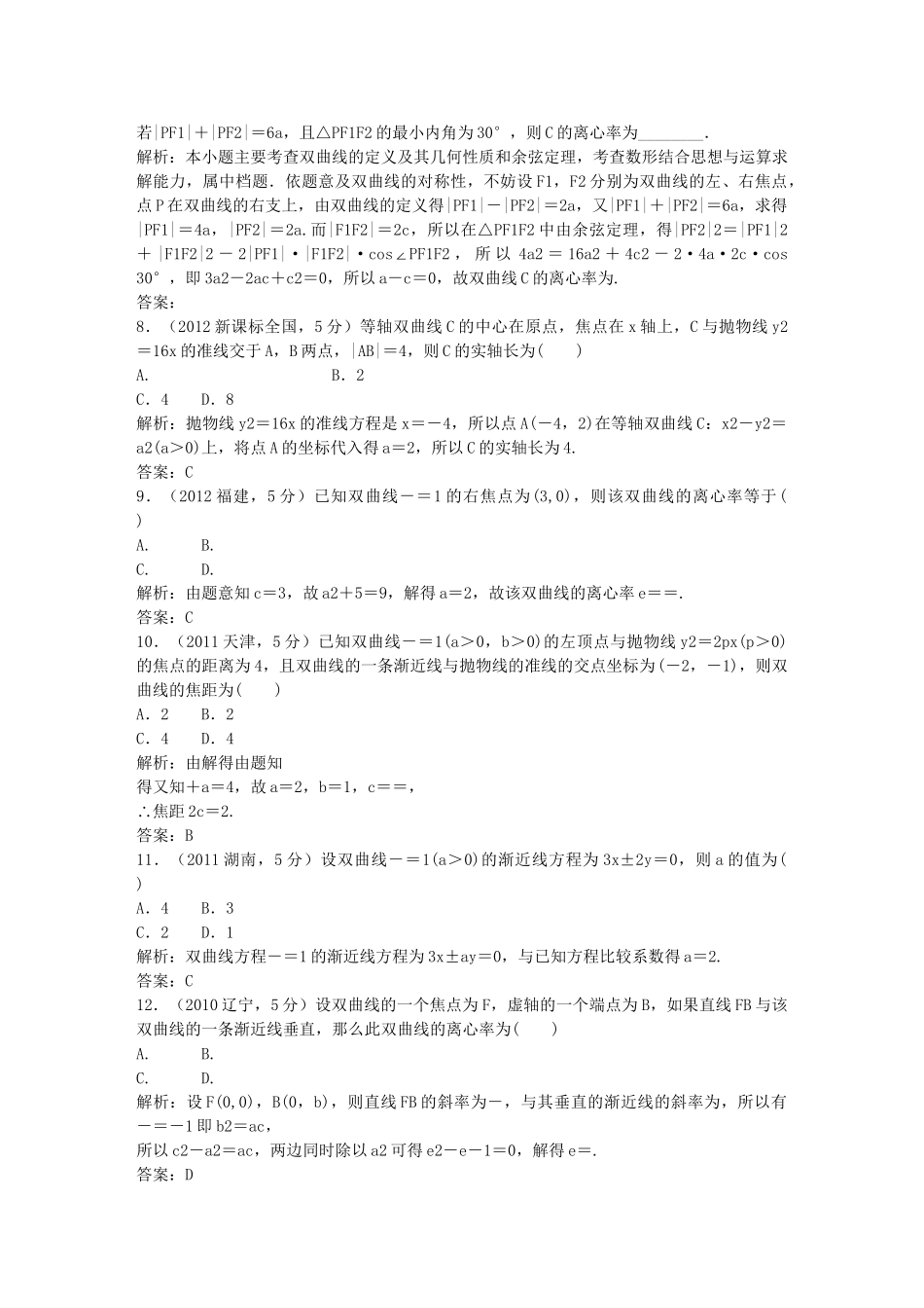 （5年高考真题备考题库）高考数学一轮复习 第8章 第6节 双曲线 文 湘教版 _第3页