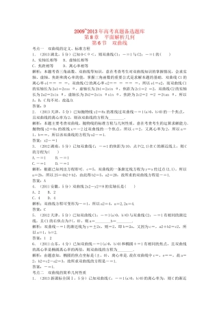 （5年高考真题备考题库）高考数学一轮复习 第8章 第6节 双曲线 文 湘教版 