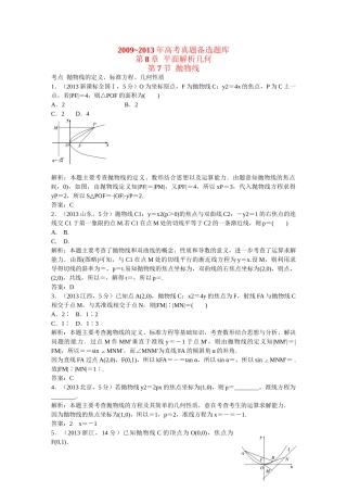 （5年高考真题备考题库）高考数学一轮复习 第8章 第7节 抛物线 文 湘教版 