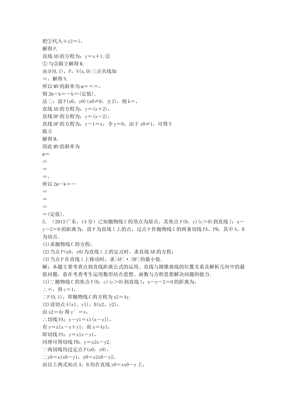 （5年高考真题备考题库）高考数学一轮复习 第8章 第8节 圆锥曲线的综合问题 文 湘教版 _第3页