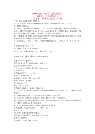 （5年高考真题备考题库）高考数学一轮复习 第8章 第8节 圆锥曲线的综合问题 文 湘教版 