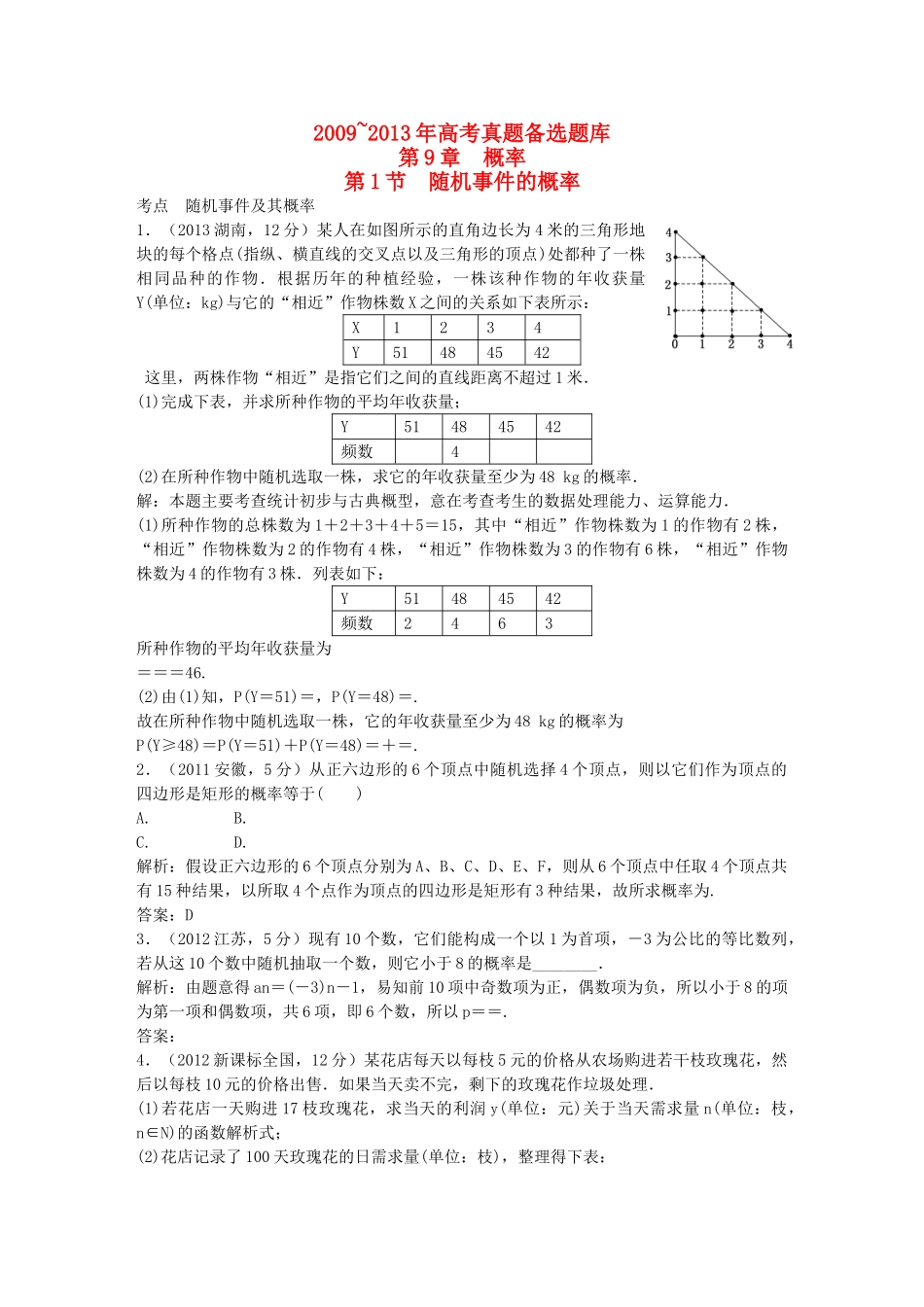 （5年高考真题备考题库）高考数学一轮复习 第9章 第1节 随机事件的概率 文 湘教版 _第1页
