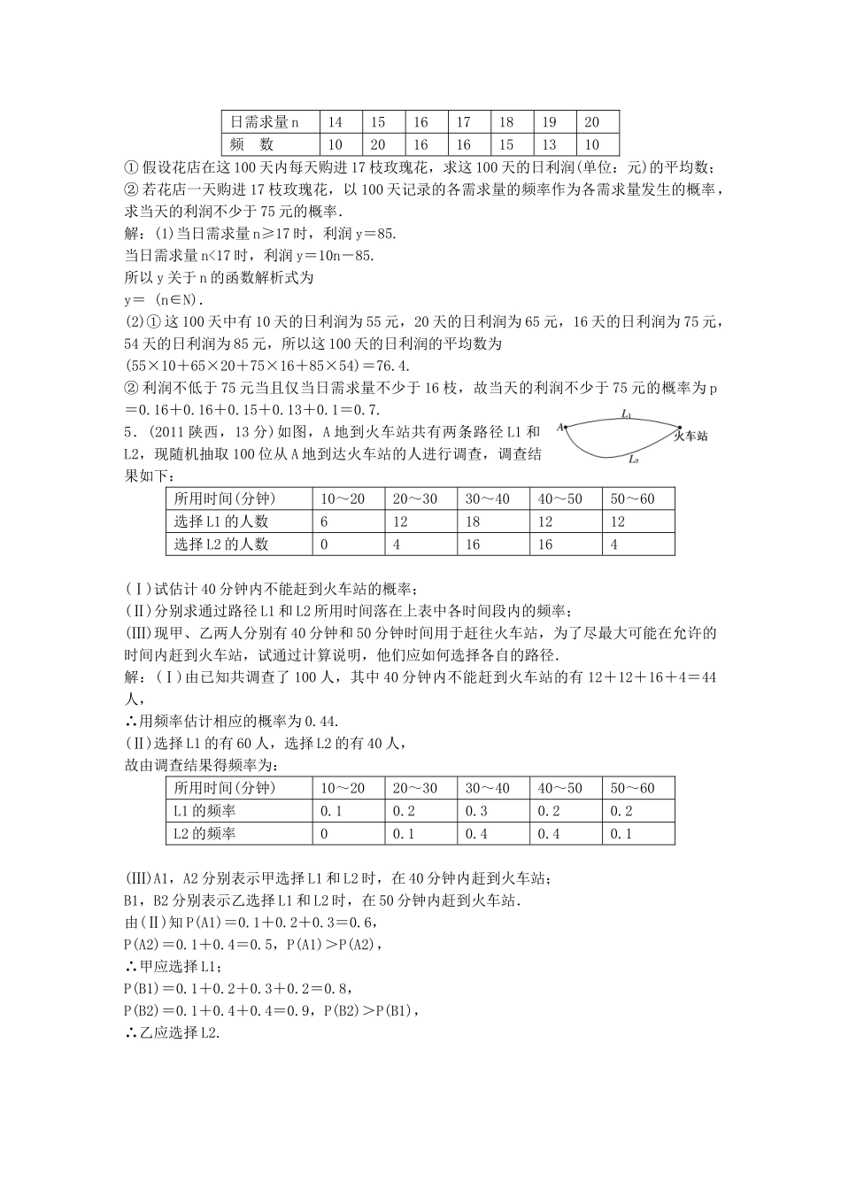 （5年高考真题备考题库）高考数学一轮复习 第9章 第1节 随机事件的概率 文 湘教版 _第2页