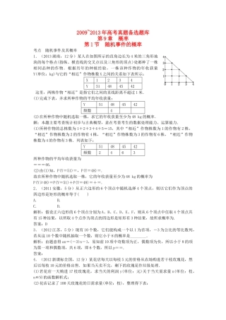 （5年高考真题备考题库）高考数学一轮复习 第9章 第1节 随机事件的概率 文 湘教版 
