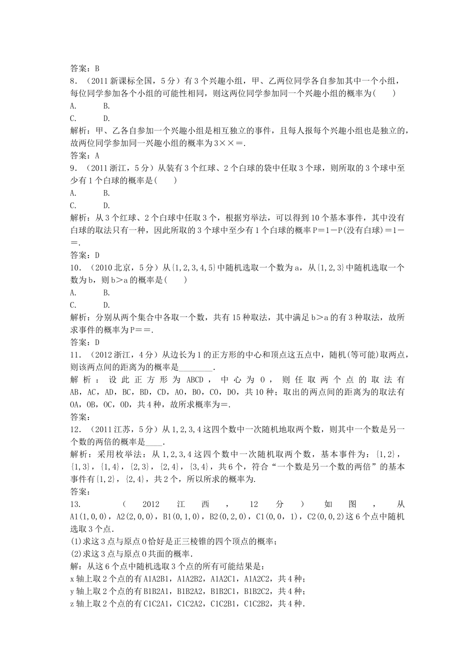 （5年高考真题备考题库）高考数学一轮复习 第9章 第2节 古典概型 文 湘教版 _第3页