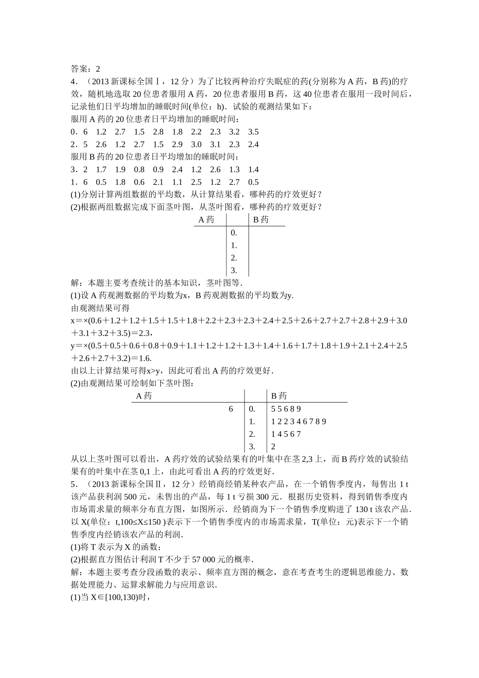 （5年高考真题备考题库）高考数学一轮复习 第10章 第3节 用样本估计总体 文 湘教版 _第2页