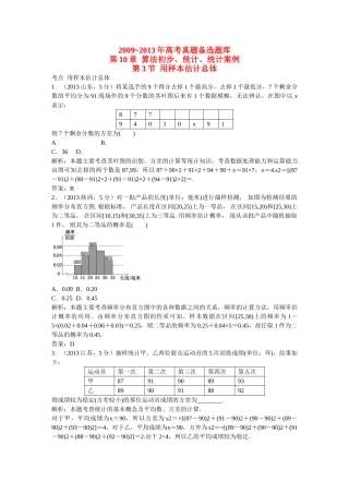 （5年高考真题备考题库）高考数学一轮复习 第10章 第3节 用样本估计总体 文 湘教版 