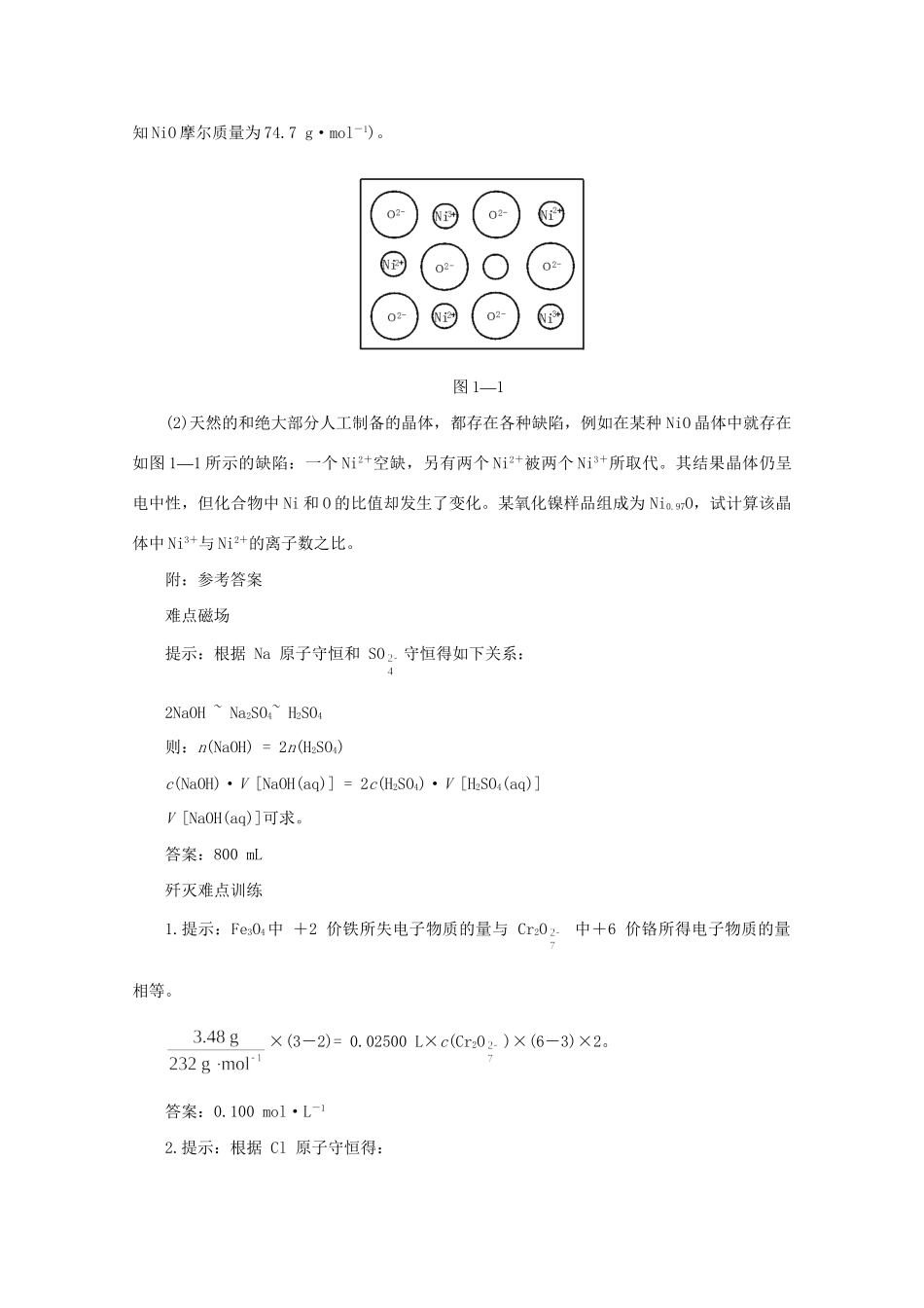 （5月黄金档）高考化学 冲刺秘籍难点1 守恒法_第3页