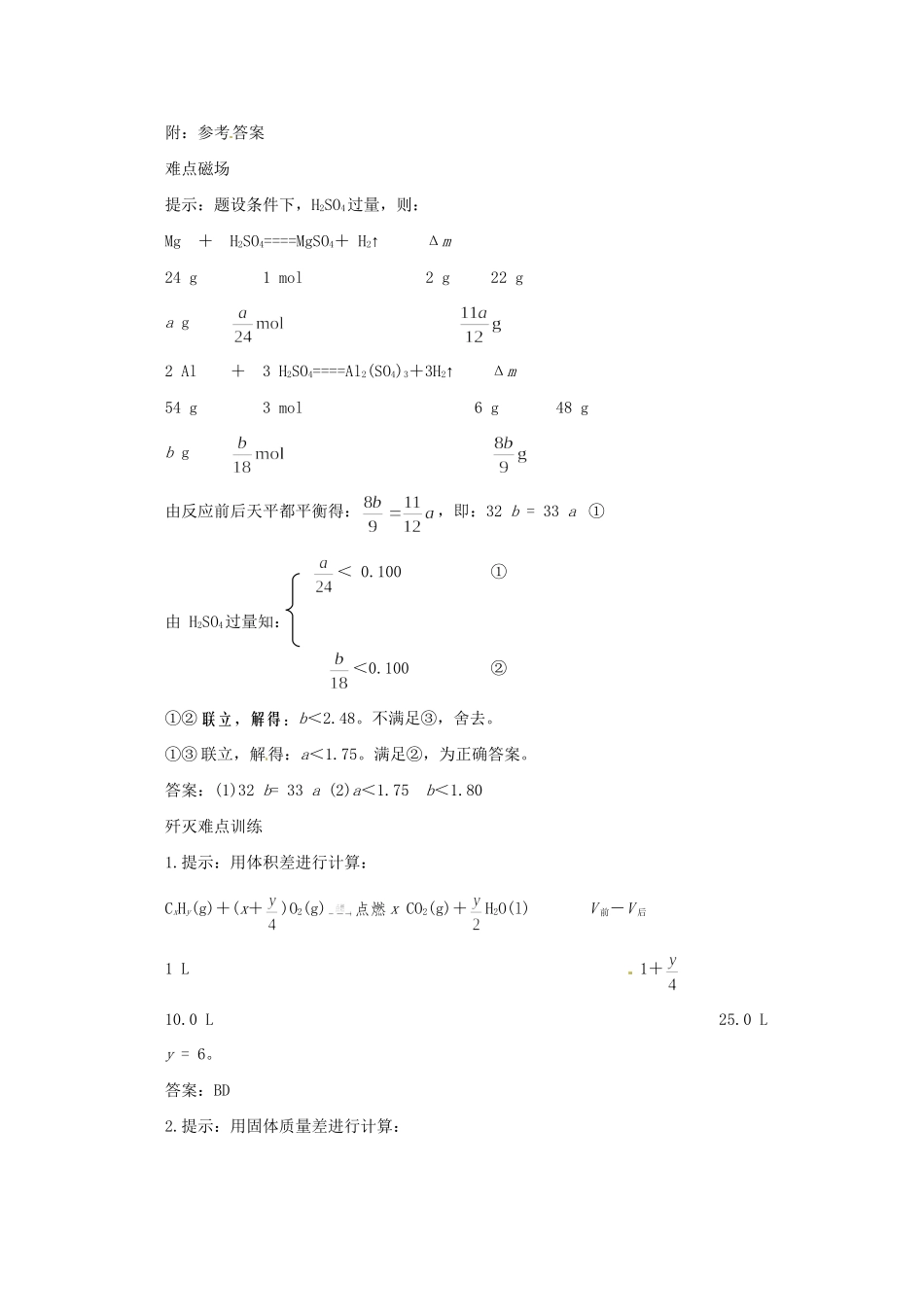 （5月黄金档）高考化学 冲刺秘籍难点3 差量法_第3页